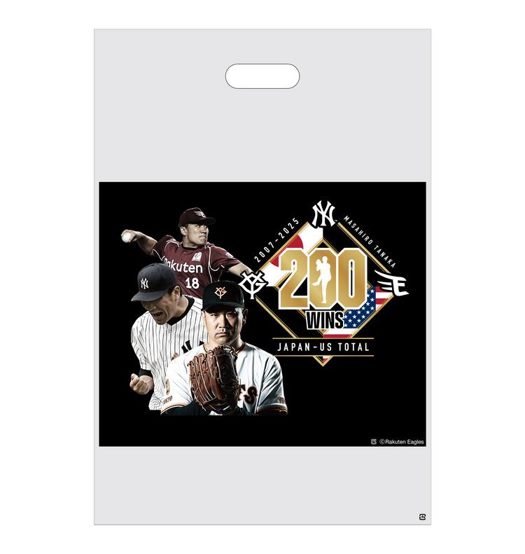 田中将投手の「日米通算200勝」記念グッズ第1弾を発売 | 読売