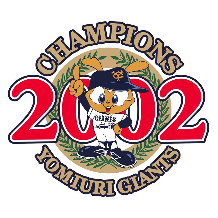 ファンフェスタ “延長戦” ～2002年優勝メンバー同窓会～」 開催記念