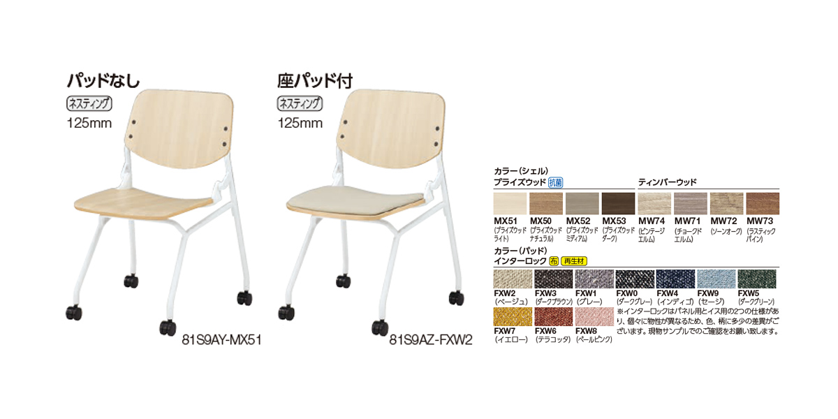 ライブス ネスティングチェア｜オフィス｜製品情報｜株式会社オカムラ