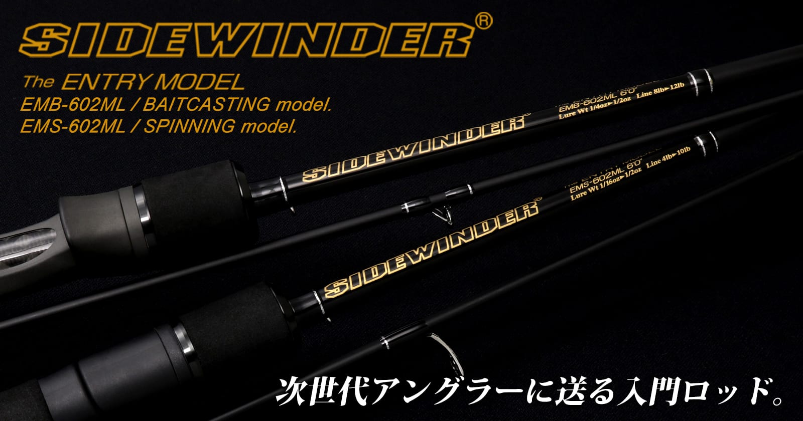 サイドワインダーエントリーモデル | deps OFFICIAL HP | デプス 公式HP