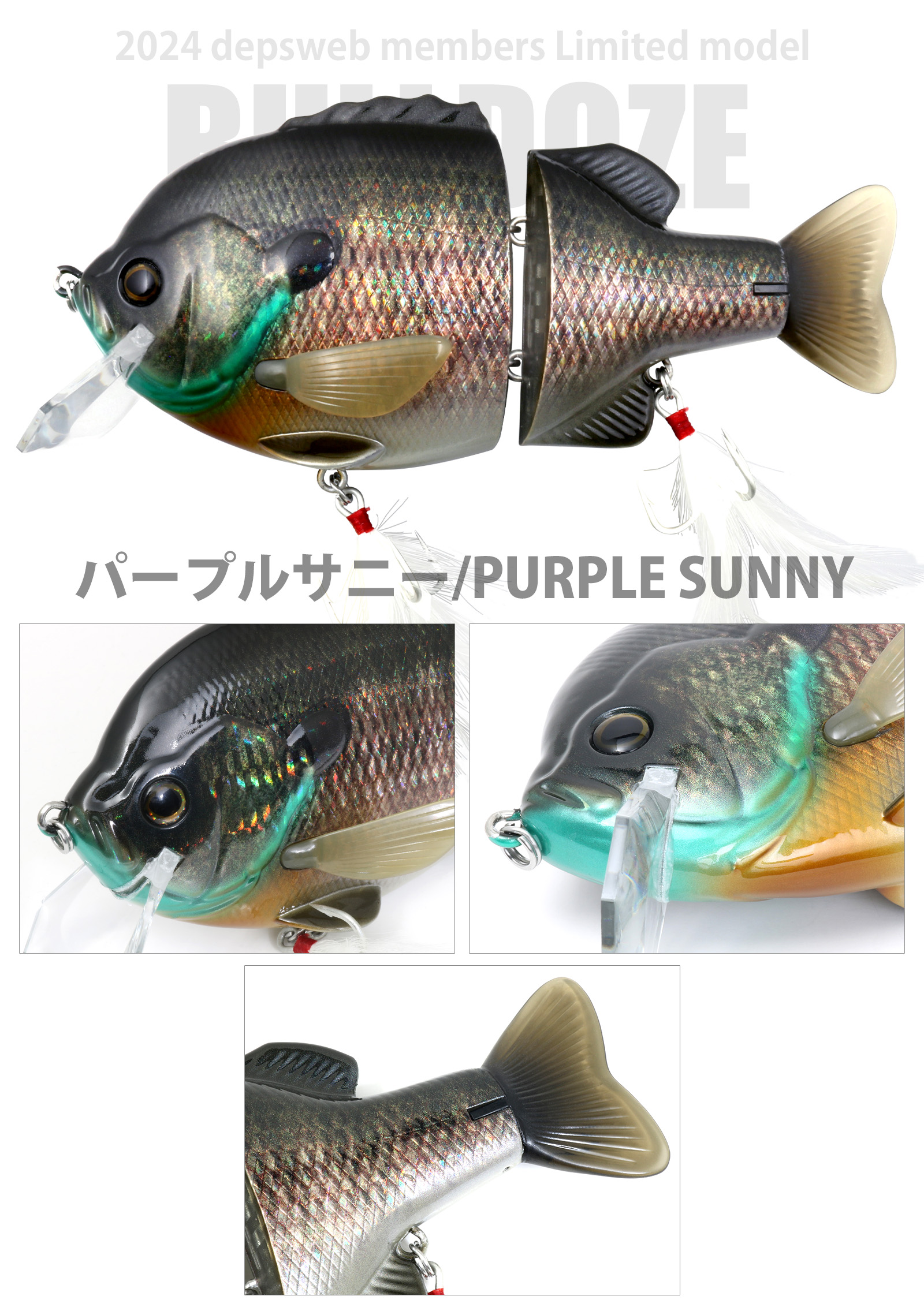 DEPS ブルドーズ、GIGANTARELなどギル系ビッグベイトセット DEPS