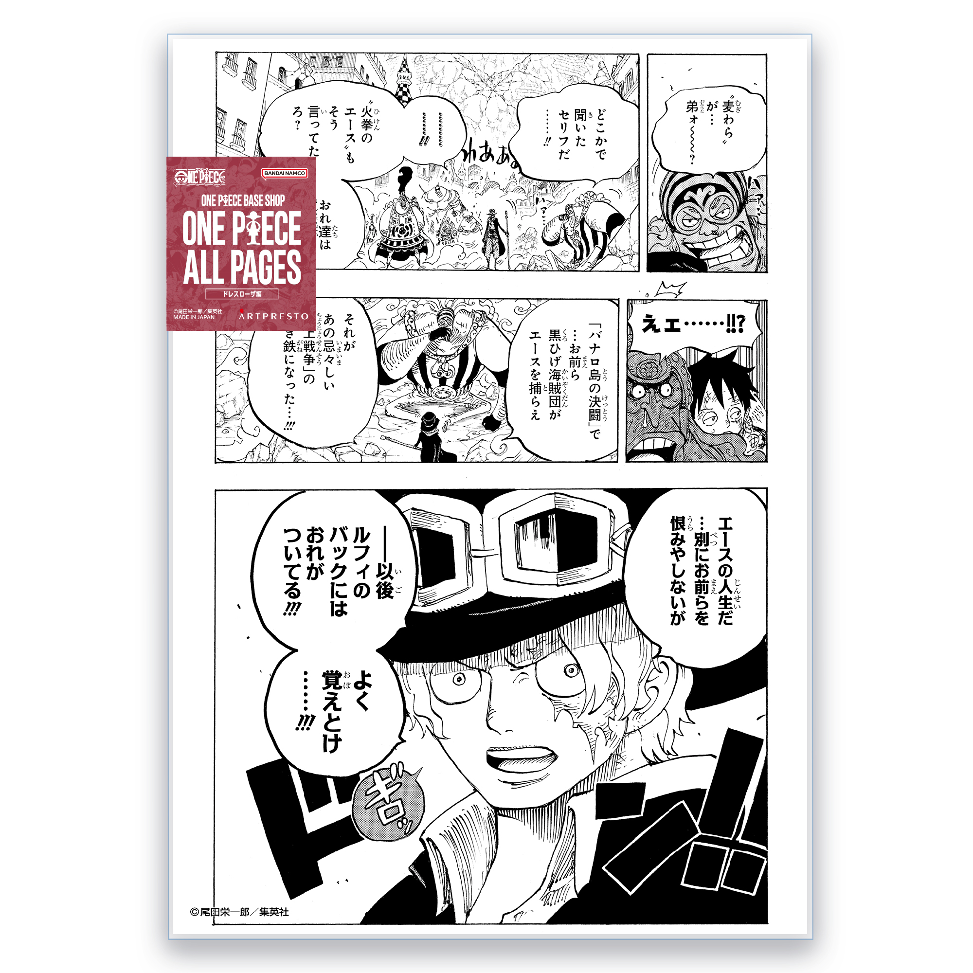 ONE PIECE ALL PAGES（B5） | ONE PIECE BASE SHOP | ONE PIECE BASE