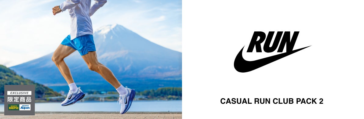 富士山を彷彿とさせる限定カラーが登場NIKE“CASUAL RUN CLUB PACK 2
