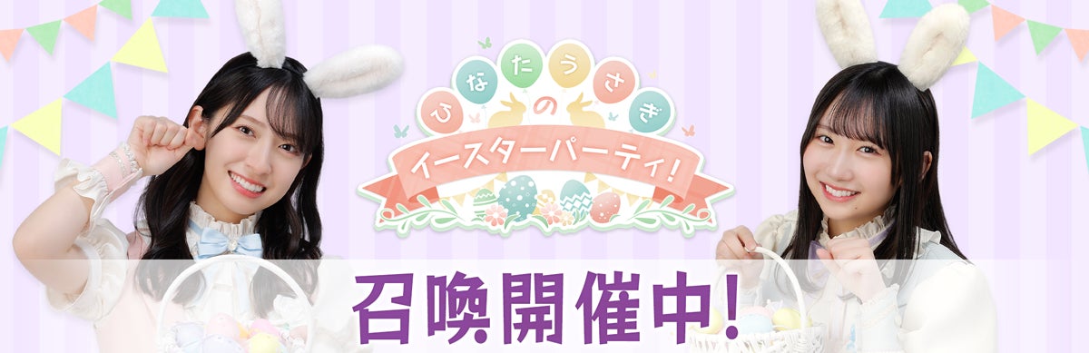 直筆サインをGET！『日向坂46とふしぎな図書室』イースターイベント