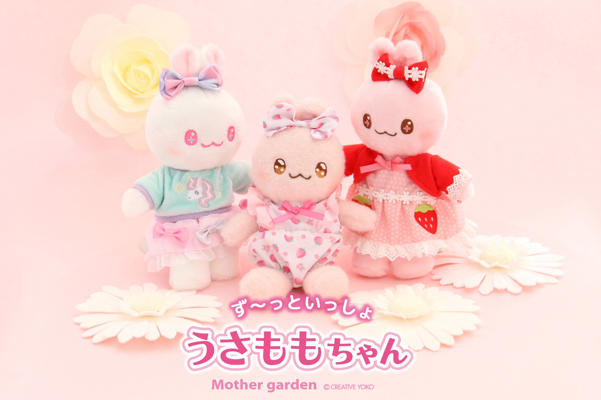 着せ替えぬいぐるみおもちゃ『うさももちゃん』 3種類の新シリーズが