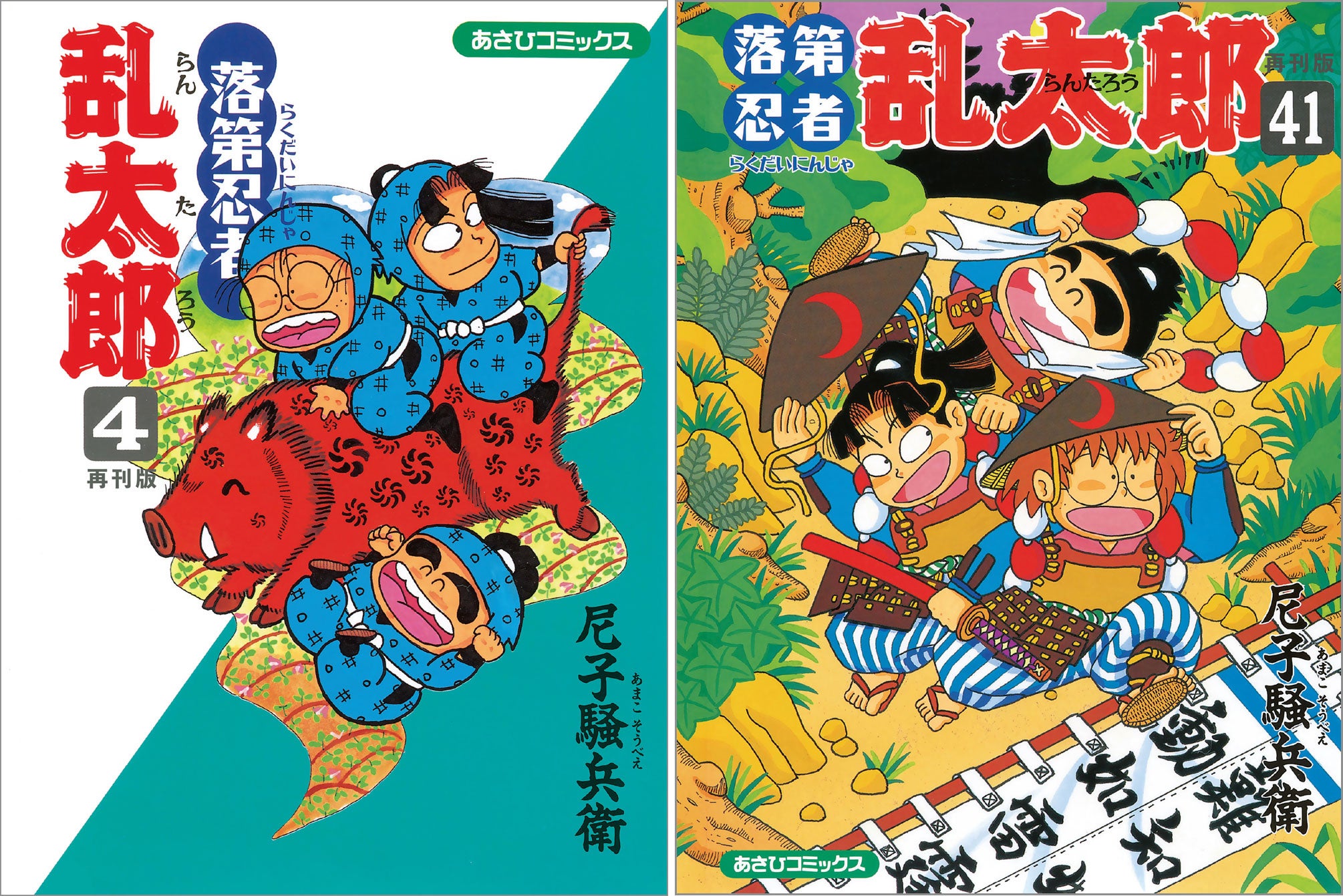長らく販売終了していた「落第忍者乱太郎」4巻、41巻の再刊がついに