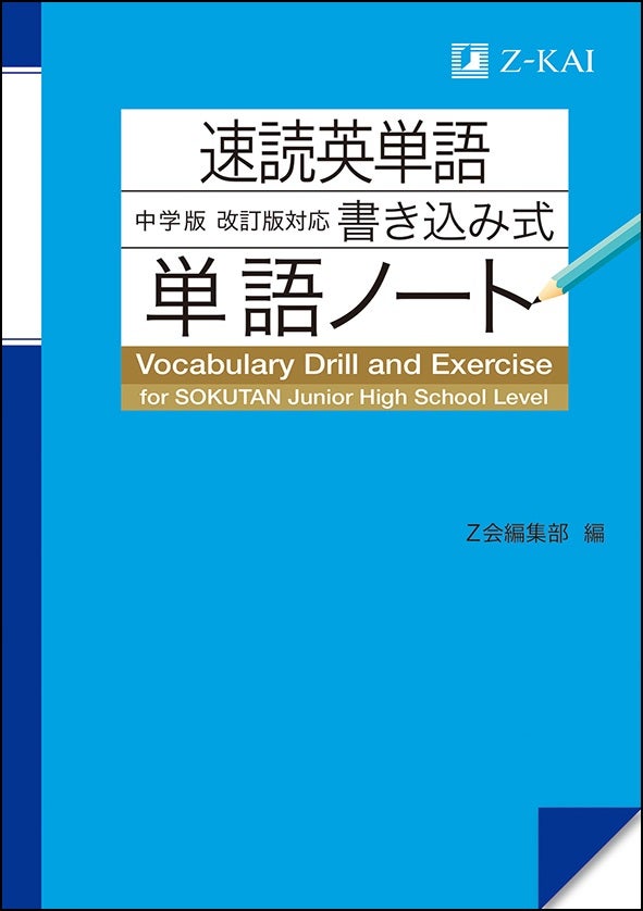 Z会の通信教育】1月30日までの期間限定！新中2・新中3生の新規入会者