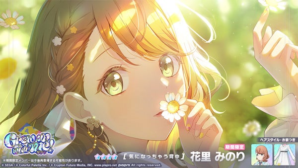 プロジェクトセカイ カラフルステージ！ feat. 初音ミク』ゲーム内