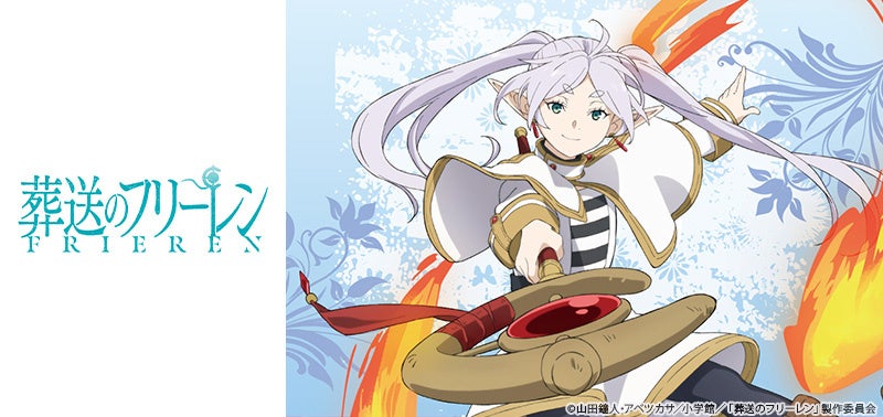 TVアニメ『葬送のフリーレン』のバトルシーンをイメージした描き下ろし