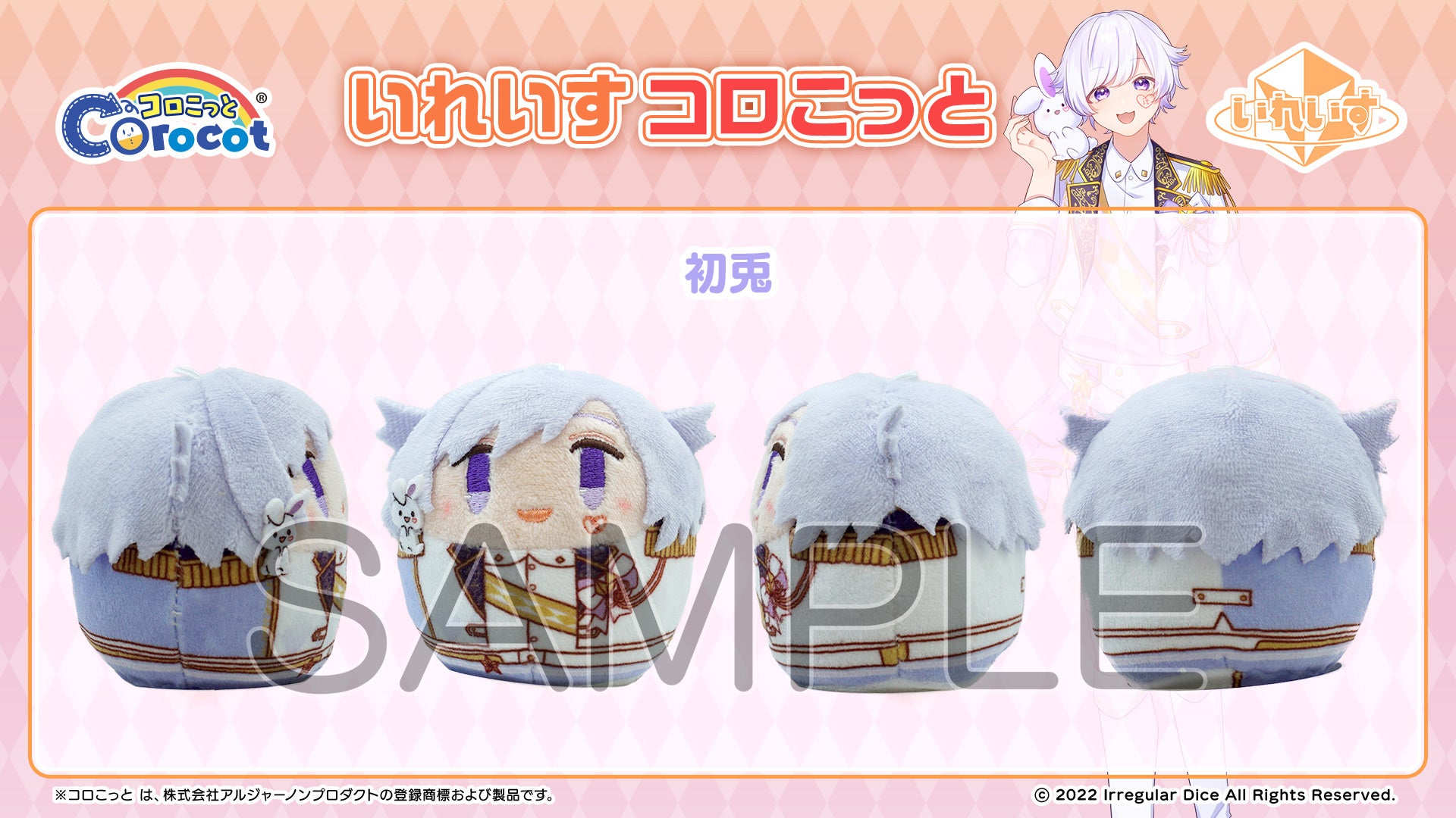 eStream、6人組エンタメ歌い手グループ「いれいす」が、まんまるの