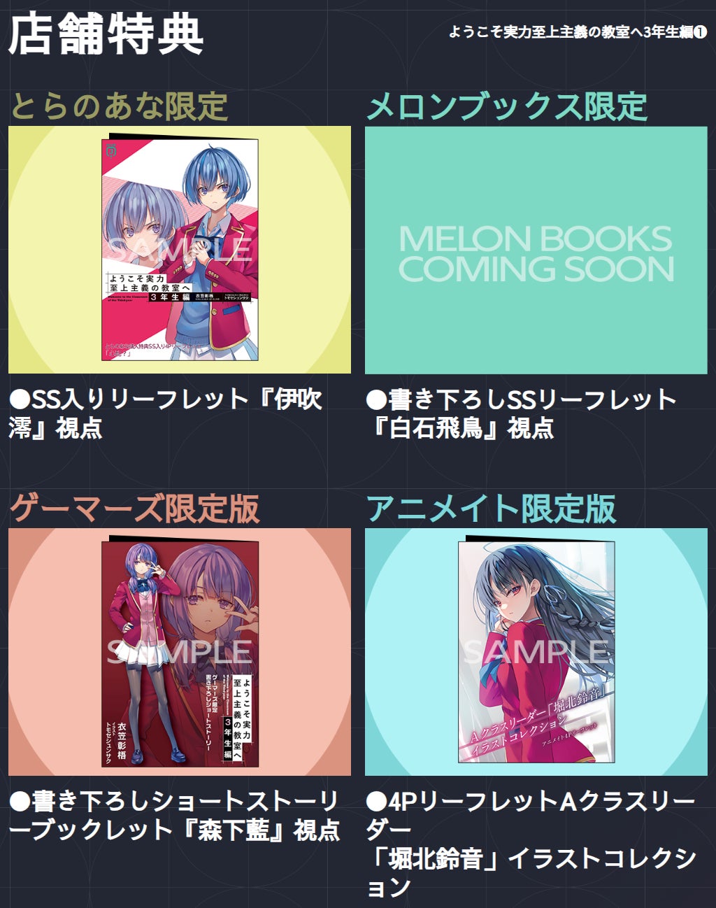 ようこそ実力至上主義の教室へ』3年生編スタート記念！ 日本全国に