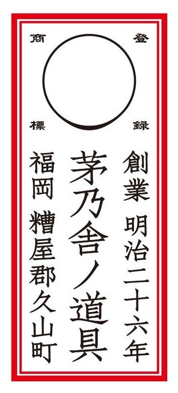 有田焼」窯元との共同製作による磁器製「応量器」 食べるものの量に
