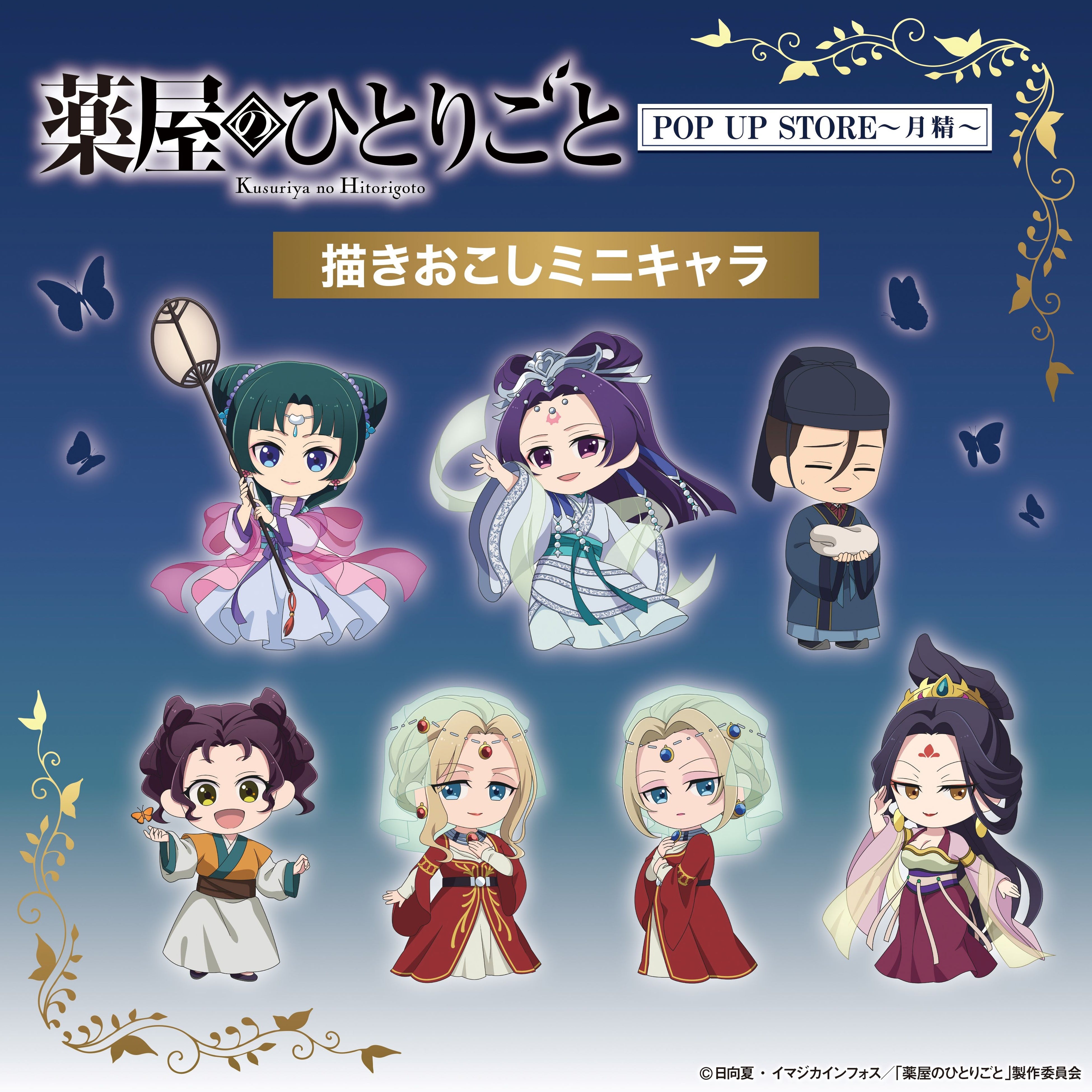 TVアニメ『薬屋のひとりごと』第2期放送を記念して期間限定POP UP