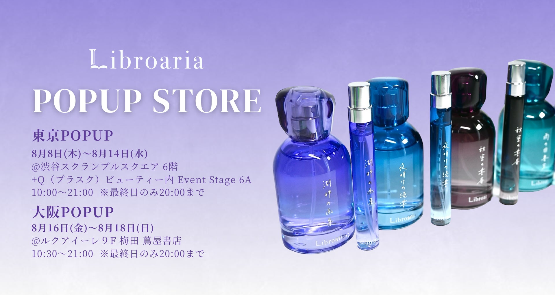 出版社生まれのコスメブランド「Libroaria」(リブロアリア)から、新作