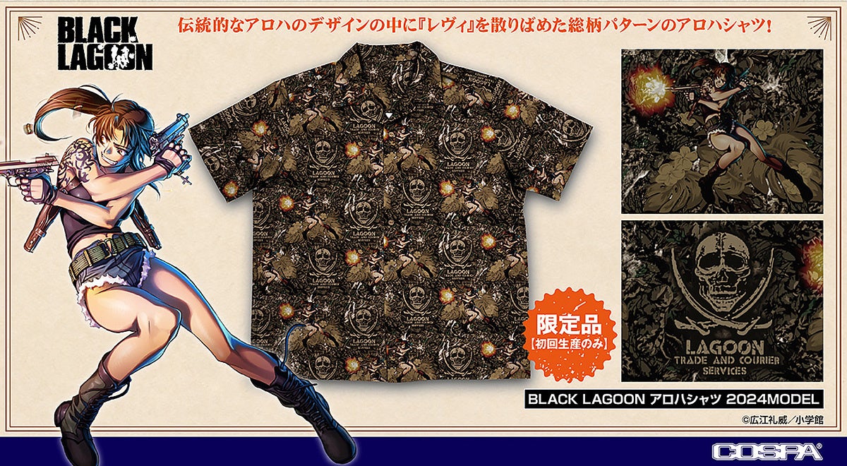 今年の夏も「BLACK LAGOON 2024MODEL」アロハシャツが登場！『ブラック
