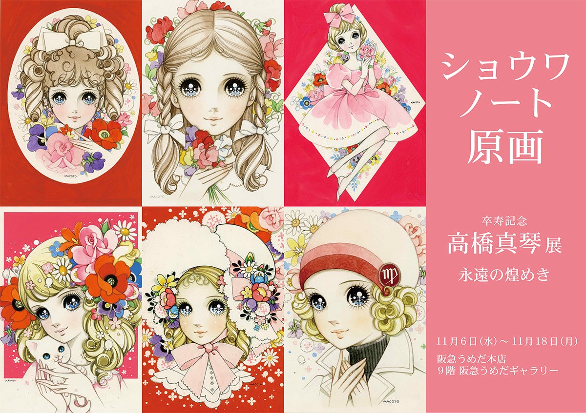 高橋真琴 公式複製原画 春の女神 直筆サイン入り 2025年最新】高橋真琴