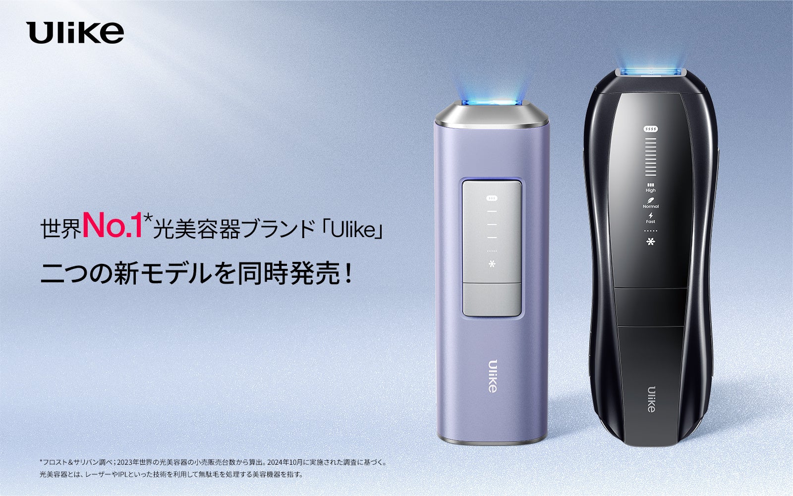 世界No.1(*1)光美容器ブランド「Ulike（ユーライク）」から新メンズ