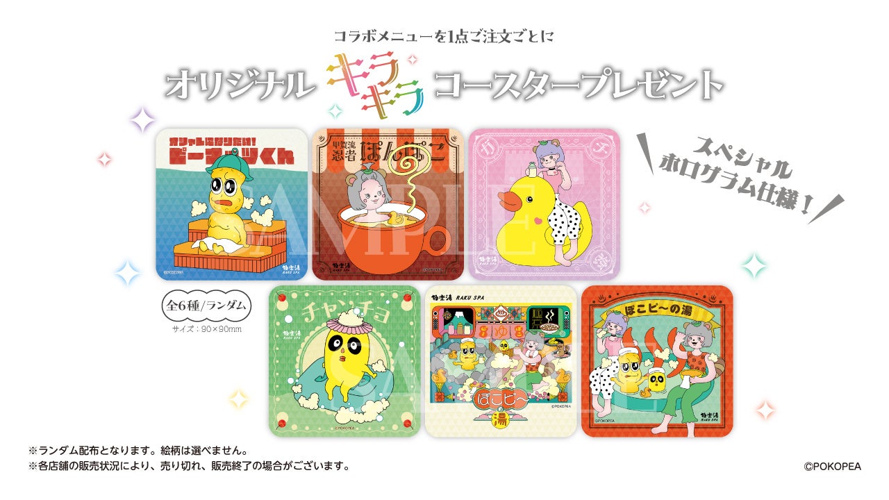 人気VTuberぽんぽこ＆ピーナッツくんと極楽湯のコラボ “ぽこピ～の湯