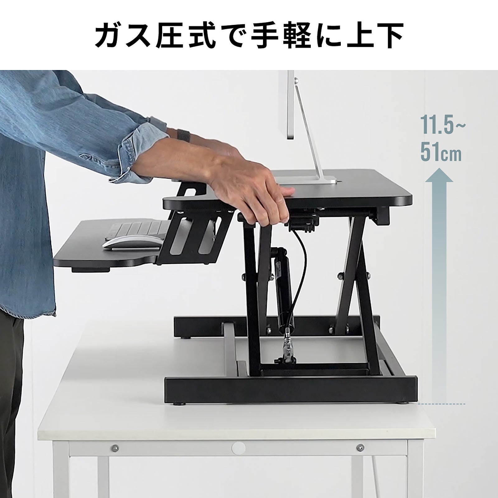 立つ、座る。自由自在！作業スタイルを変える卓上スタンディングデスク