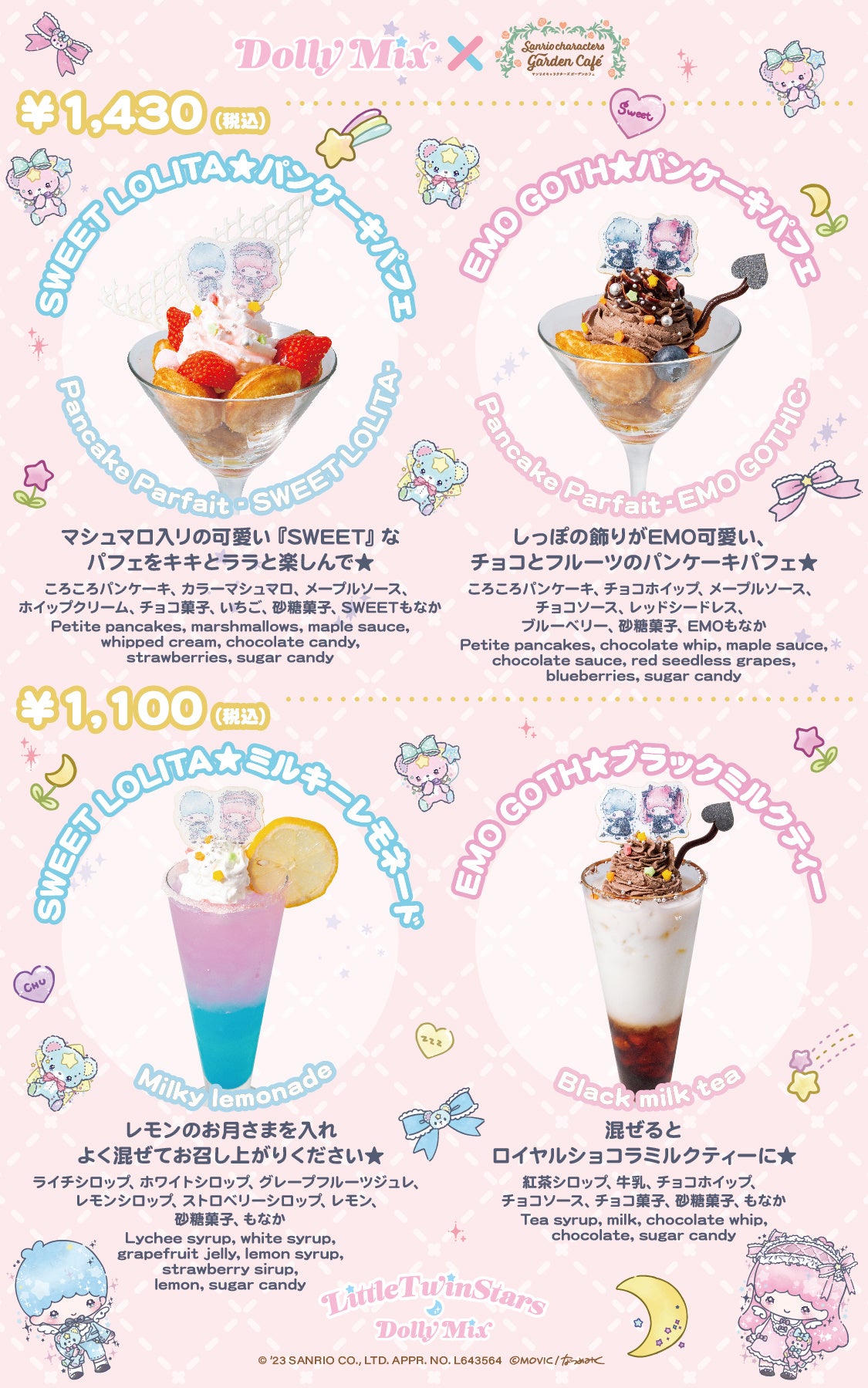 12/1（金）～12/25（月）サンリオキャラクターズ ガーデンカフェにて