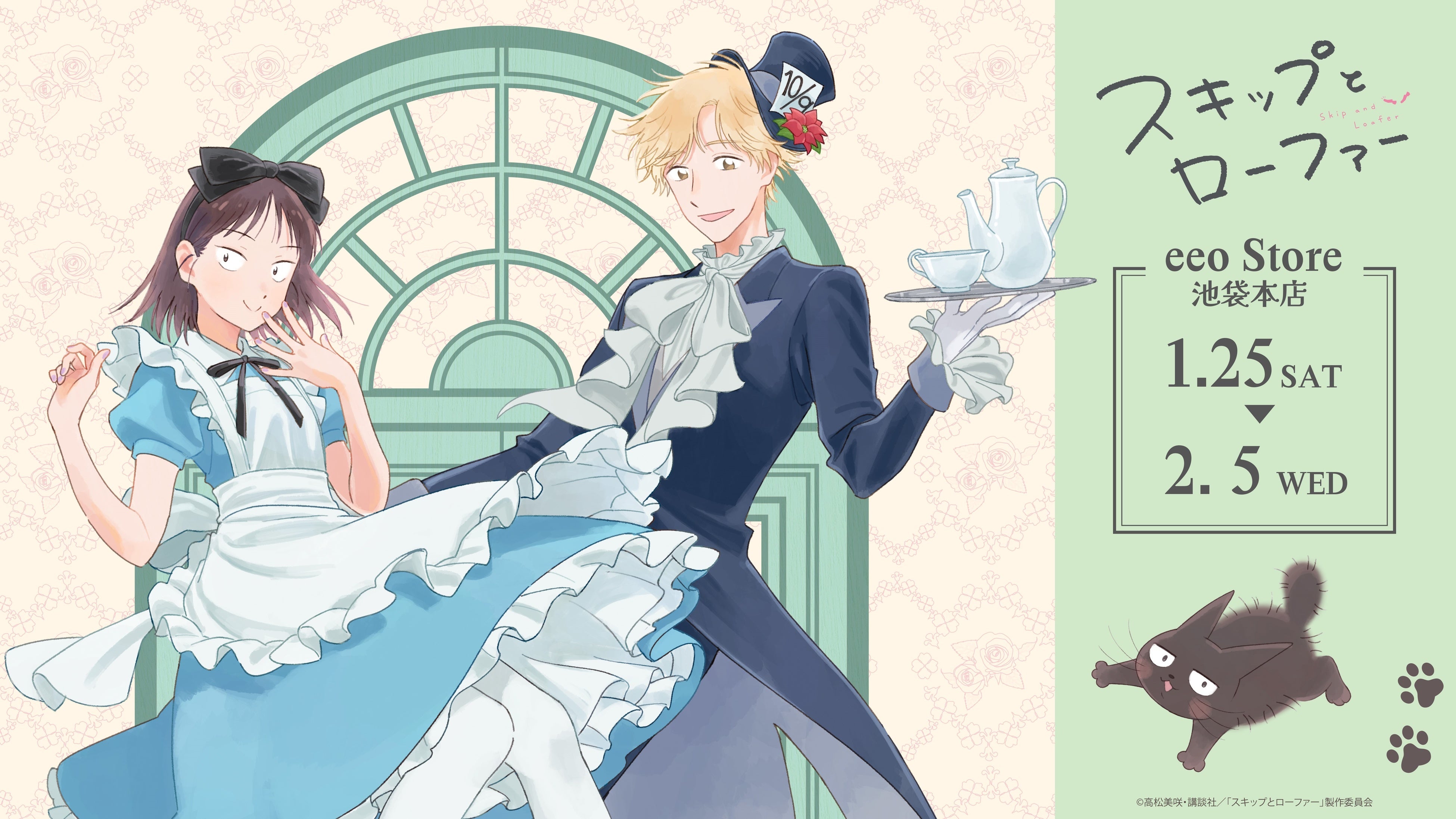 TVアニメ『スキップとローファー』新作グッズが発売決定！“不思議の国