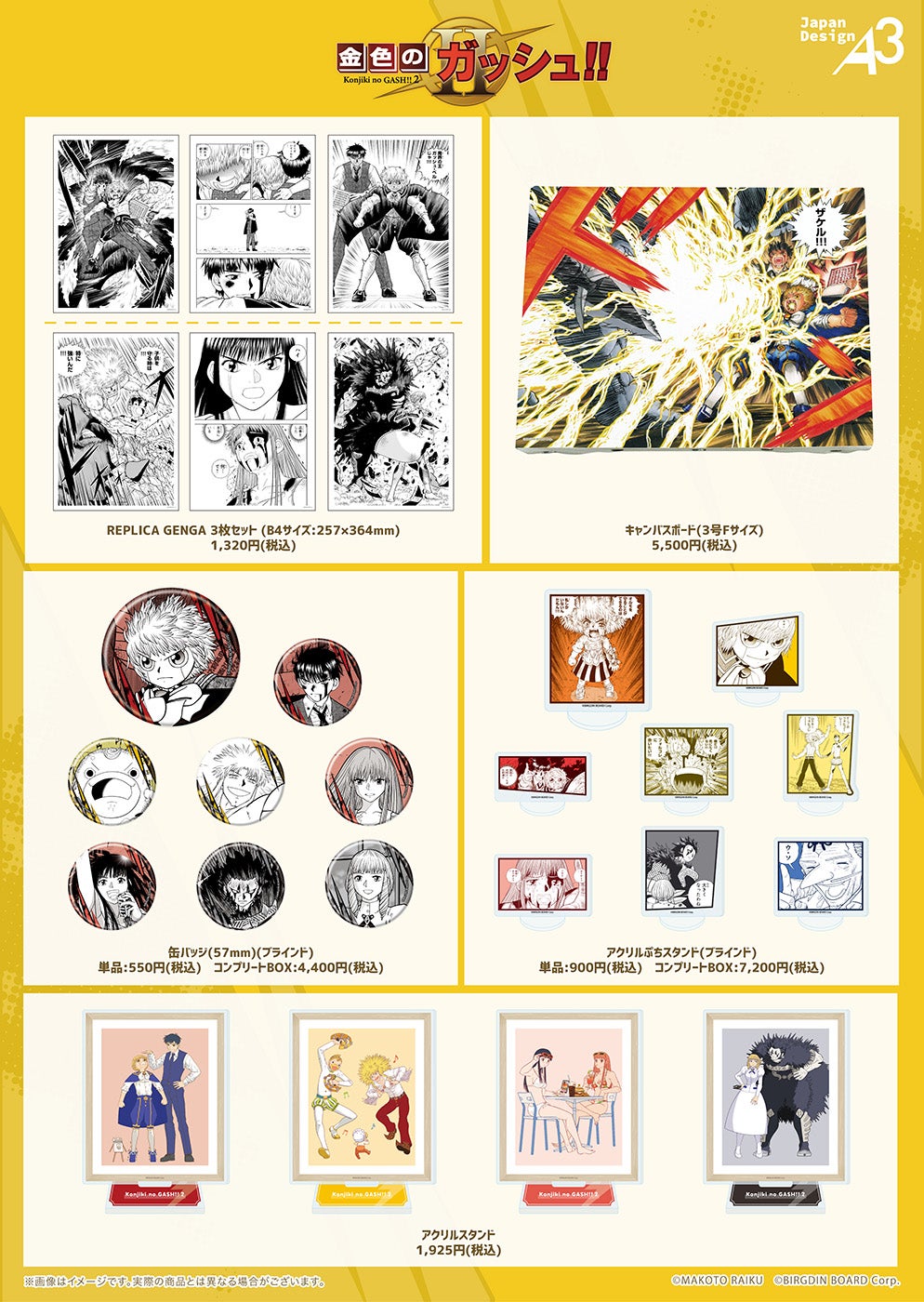 金色のガッシュ!! 完全版』＆『金色のガッシュ!!2』POP UP CORNERの