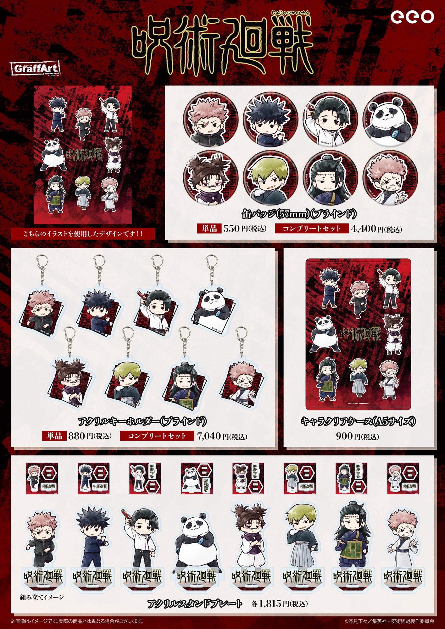 TVアニメ『呪術廻戦』の新作グッズが「ジャンプフェスタ2026」で発売