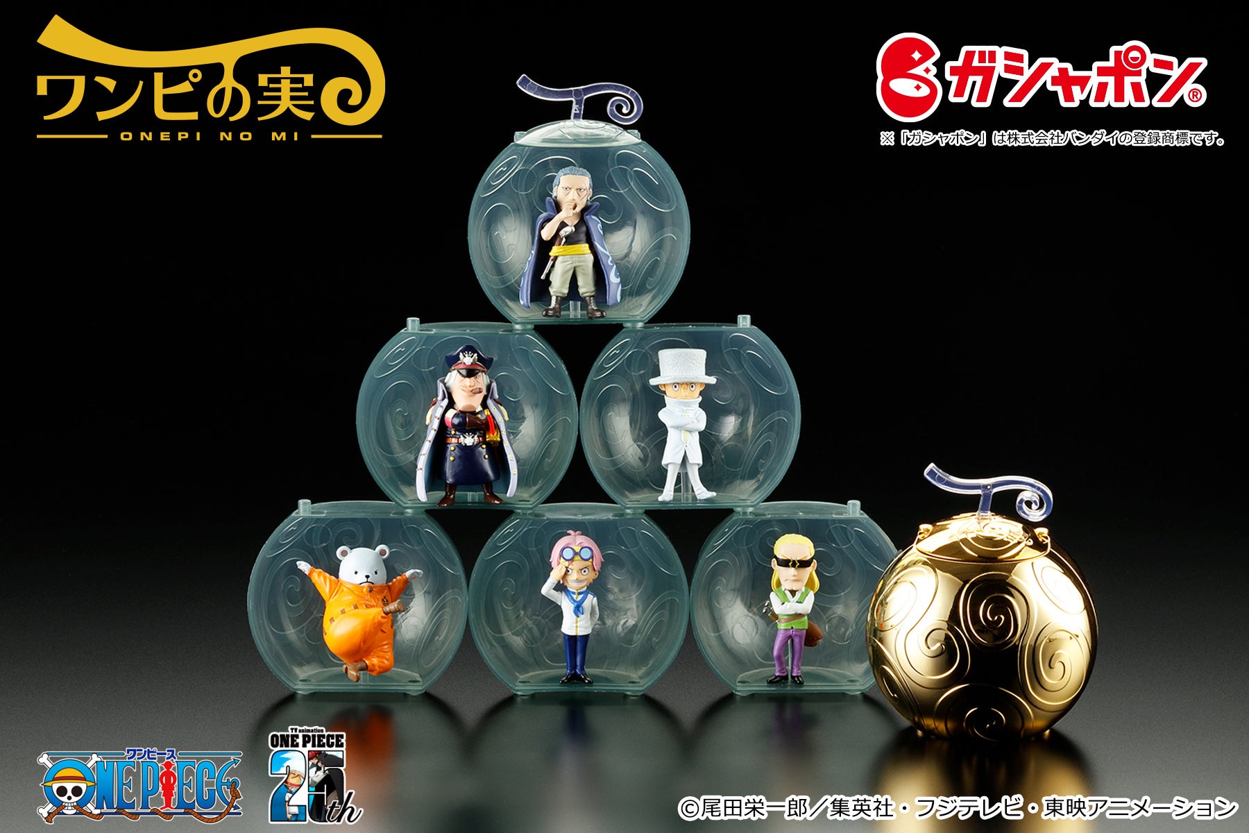 3年目突入！「ワンピの実」シリーズ累計100体突破を祝して「金のワンピ