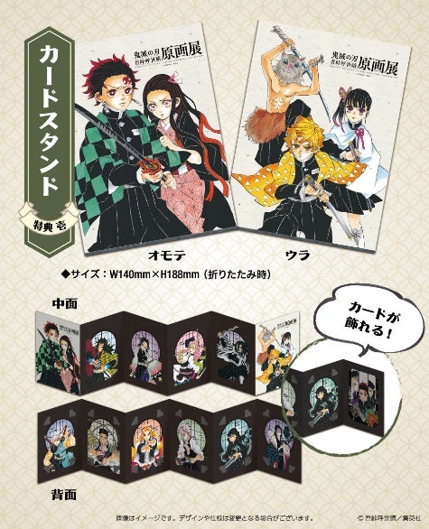 鬼滅の刃』吾峠呼世晴原画展」名古屋会場が3月25日（土）に開幕