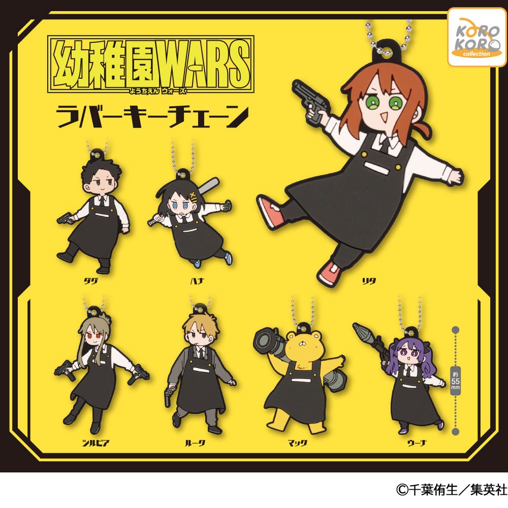 集英社「少年ジャンプ＋」で連載中の『幼稚園WARS』からラバーキー