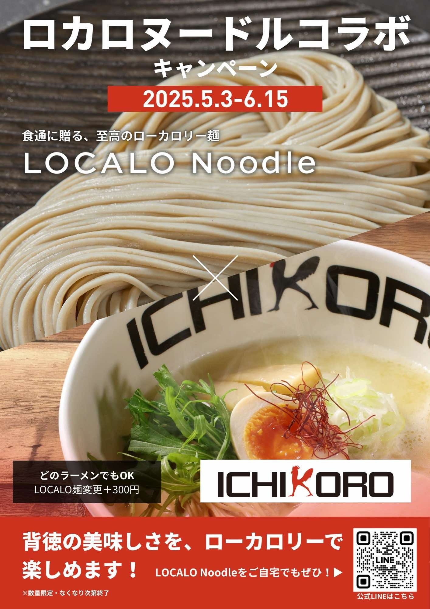 これなら罪悪感ゼロ！コシのある低カロリー麺「LOCALO Noodle」が人気