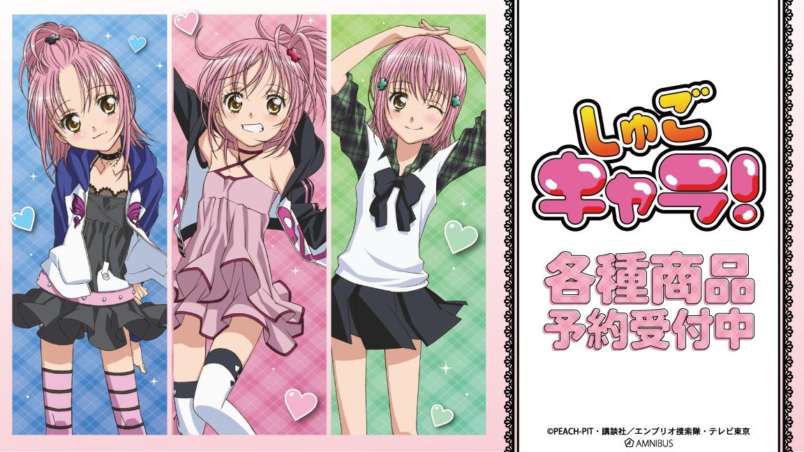 TVアニメ『しゅごキャラ！』のトレーディング場面写クリアカードなどの