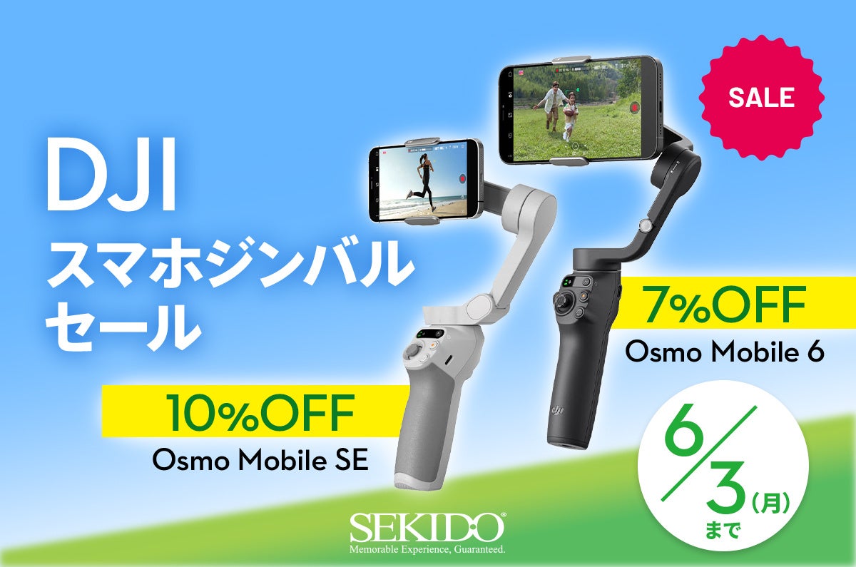 手ブレを抑えて撮影できるスマートフォン用ジンバル DJI Osmo Mobile 6