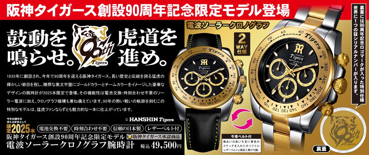 阪神タイガース承認】創設90周年記念 天然ダイヤ10石入り黄金に輝く