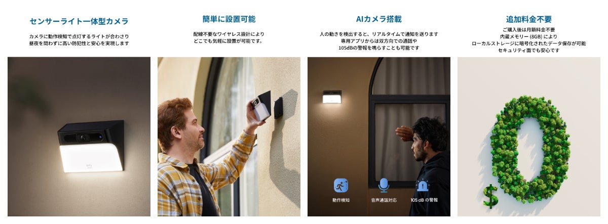Eufy】高い防犯性とデザイン性を両立した屋外用センサーライト一体型の
