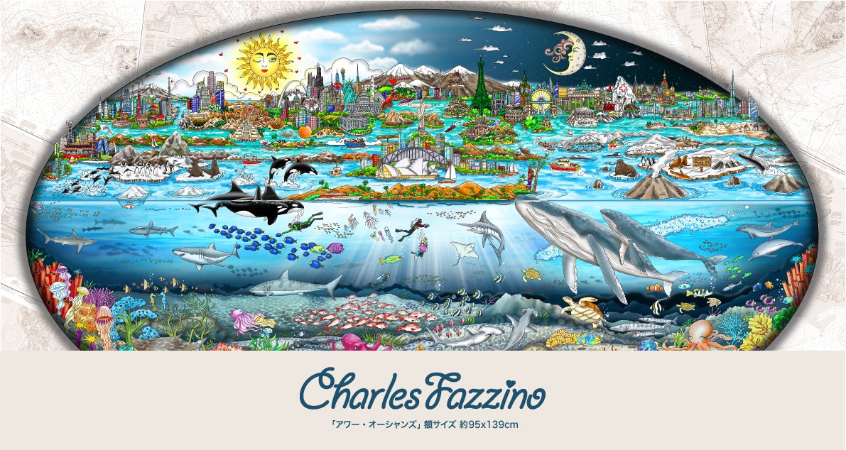 飛び出す立体アートの巨匠 チャールズ・ファジーノ作品を松坂屋上野店