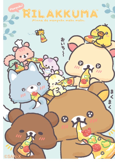 リラックマ新テーマ『みんなでまんぷくまくまく』より各種アイテムを新