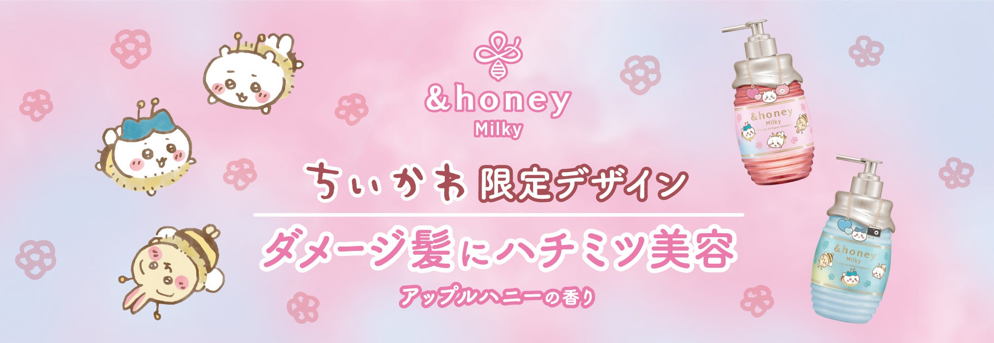 ちいかわと&honeyがコラボレーション】ちいかわ限定デザインが&honey