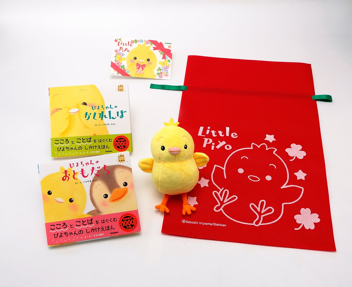 今年のクリスマスプレゼントに！ 「ぴよちゃん」のぬいぐるみと絵本