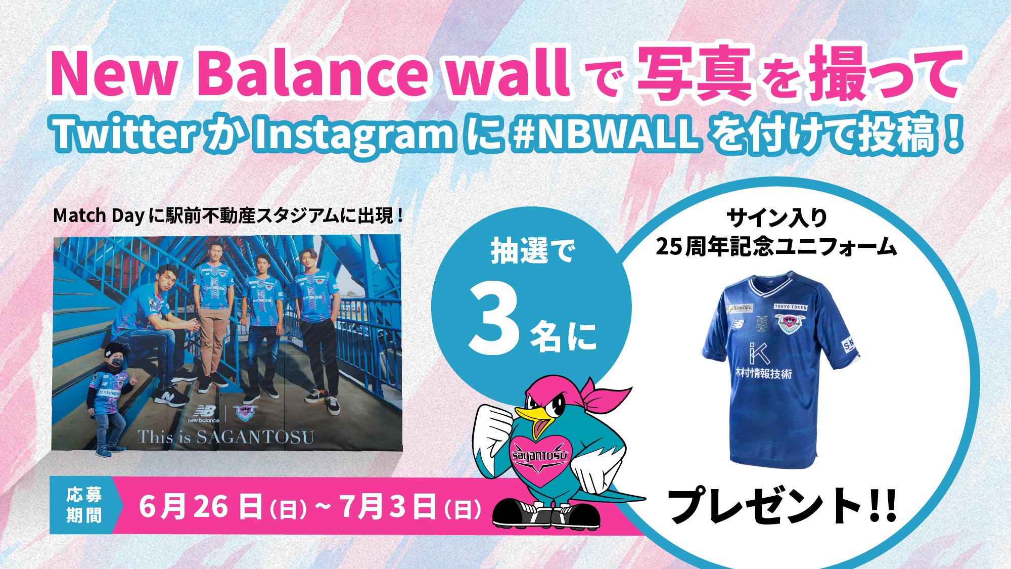 NB公式 - ニュースリリース - サガン鳥栖25周年記念ユニフォームを発表