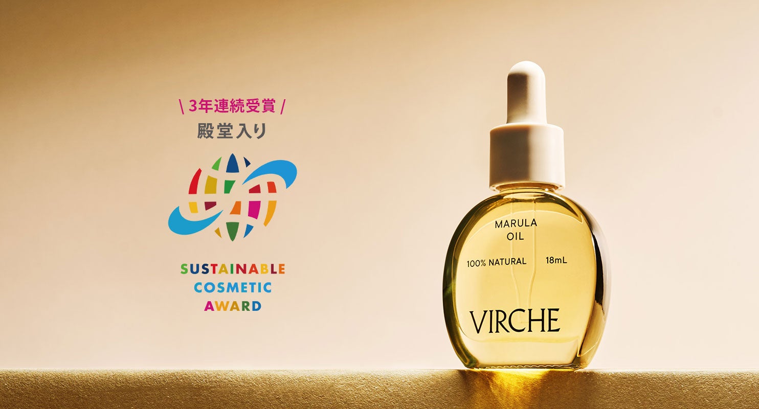 マルラオイルのヴァーチェから、人気の高保湿化粧水がグレードアップ