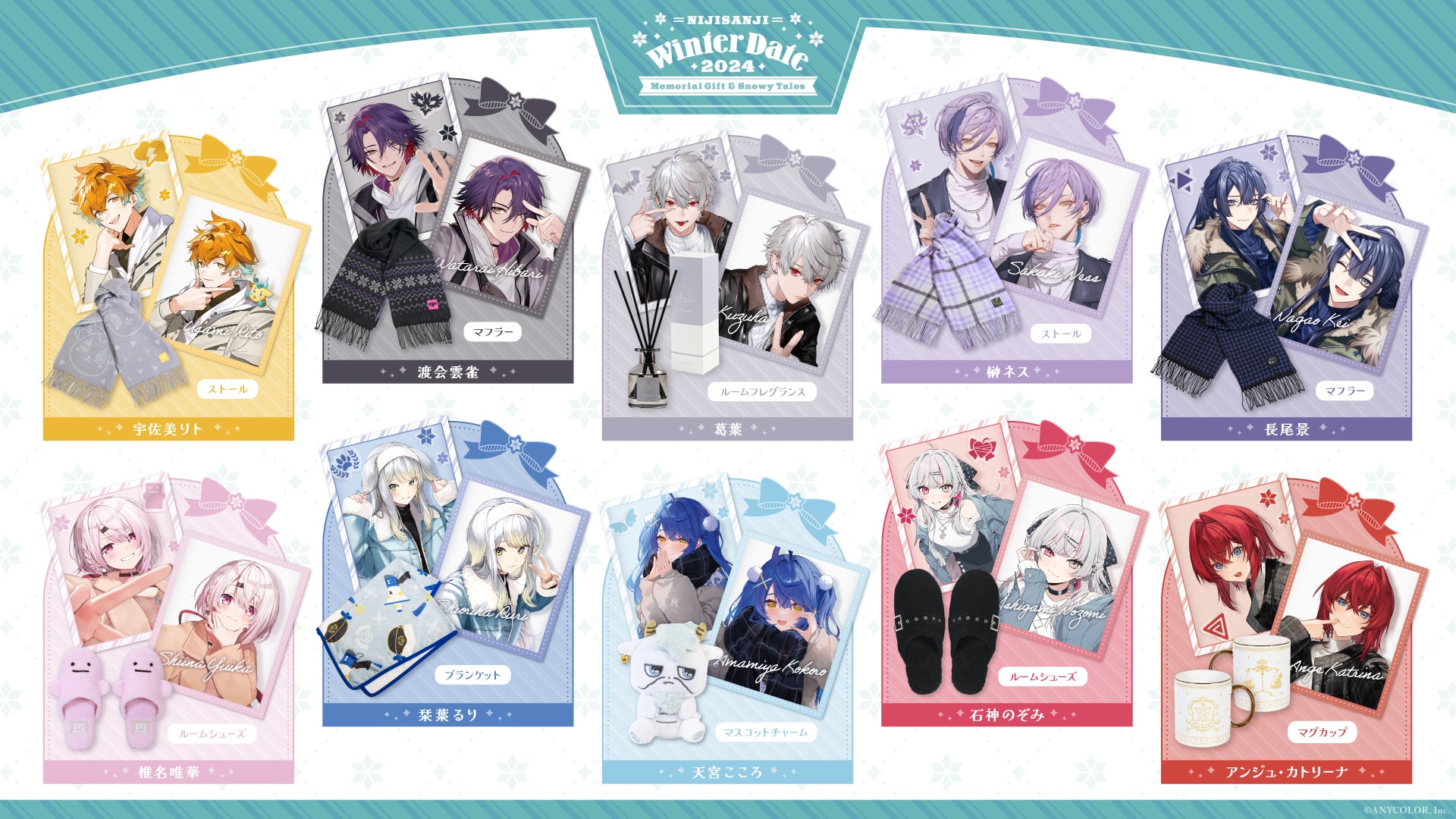 にじさんじ ウィンターデート2024～Memorial Gift ＆ Snowy Tales