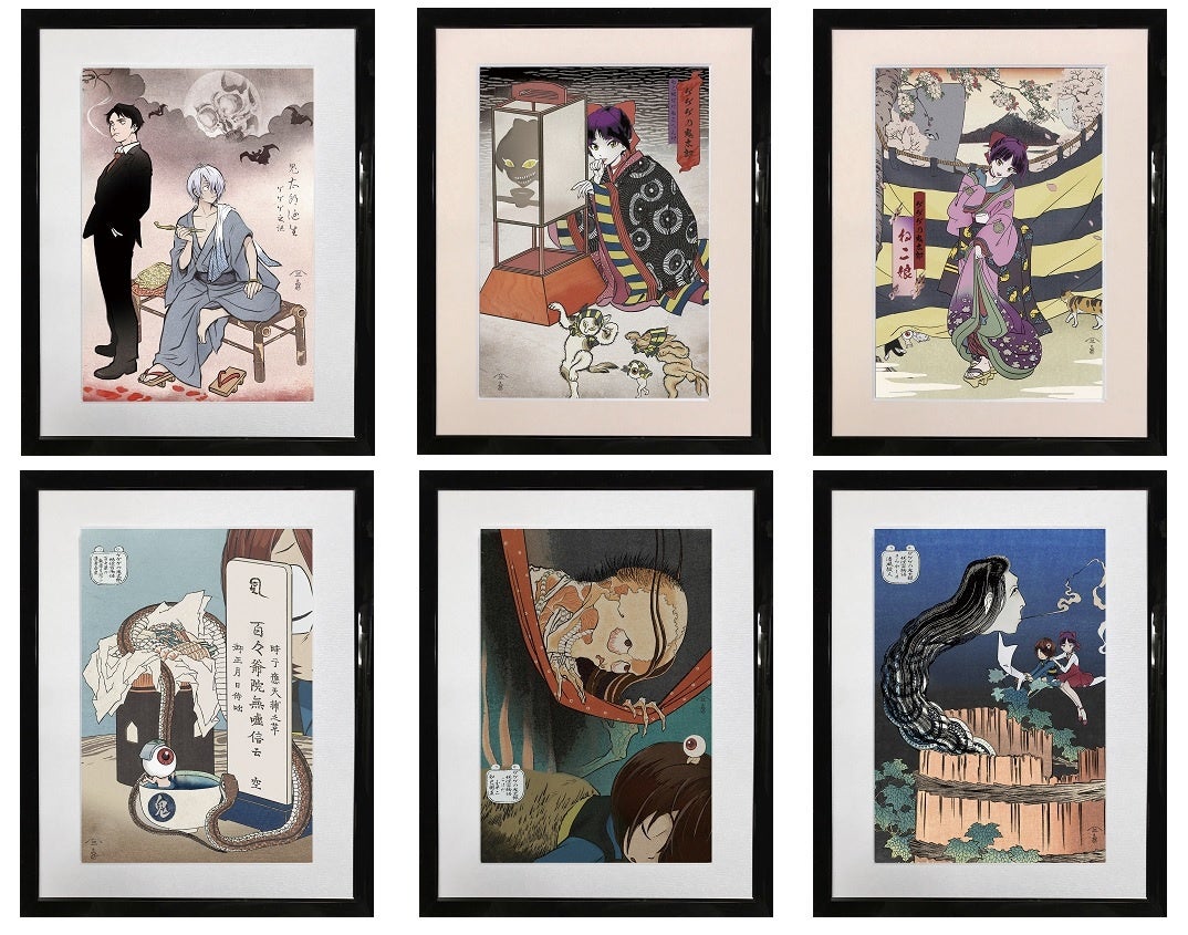 鬼太郎誕生 ゲゲゲの謎 浮世絵工房 道連れの酌 第二版