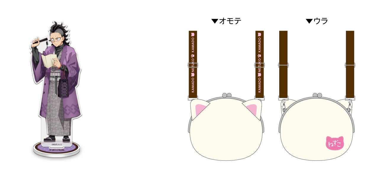 テレビアニメ「鬼滅の刃」in ナンジャタウン～いこいの里巡り～』 8月8