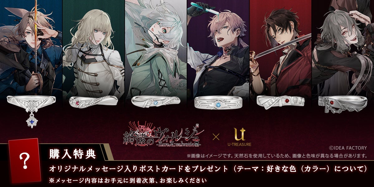 終遠のヴィルシュ】リング（指輪）全6種類。キャラクター自身や衣装を