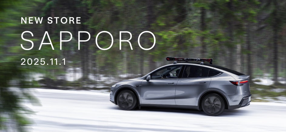 テスラ、北海道初のテスラストアを札幌にオープン | Tesla Japan合同
