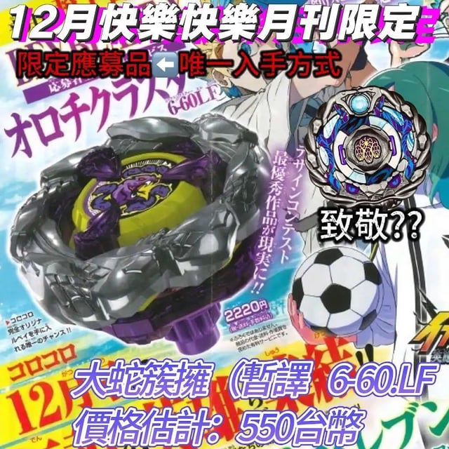 OrochiCross 6-60LF : r/Beyblade