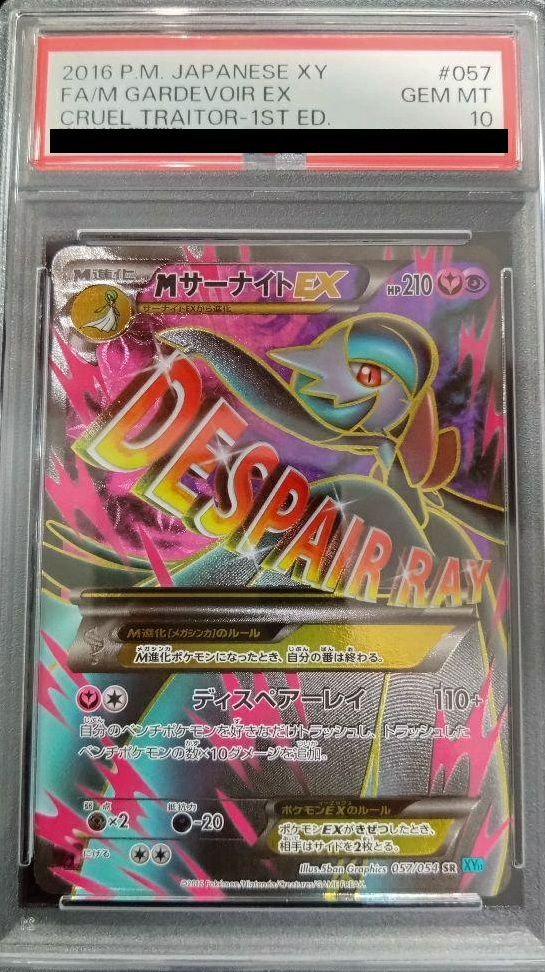 PSA10】MサーナイトEX［SR］（057/054）｜ポケモンカード｜PRICE BASE通販