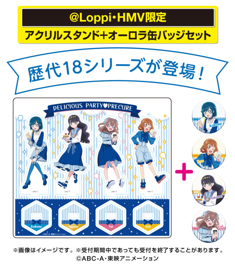 ローソン『プリキュア20周年記念/プリキュアオールスターズF』描き