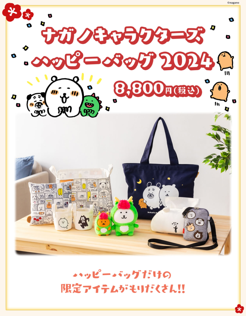 ナガノマーケット福袋！2026年ネタバレ・中身・口コミ・予約まとめ